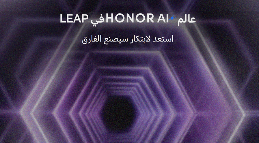 HONOR تقنية الذكاء الاصطناعي من - LEAP 2025