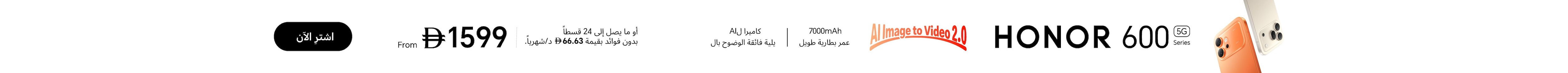 HONOR 600 Series