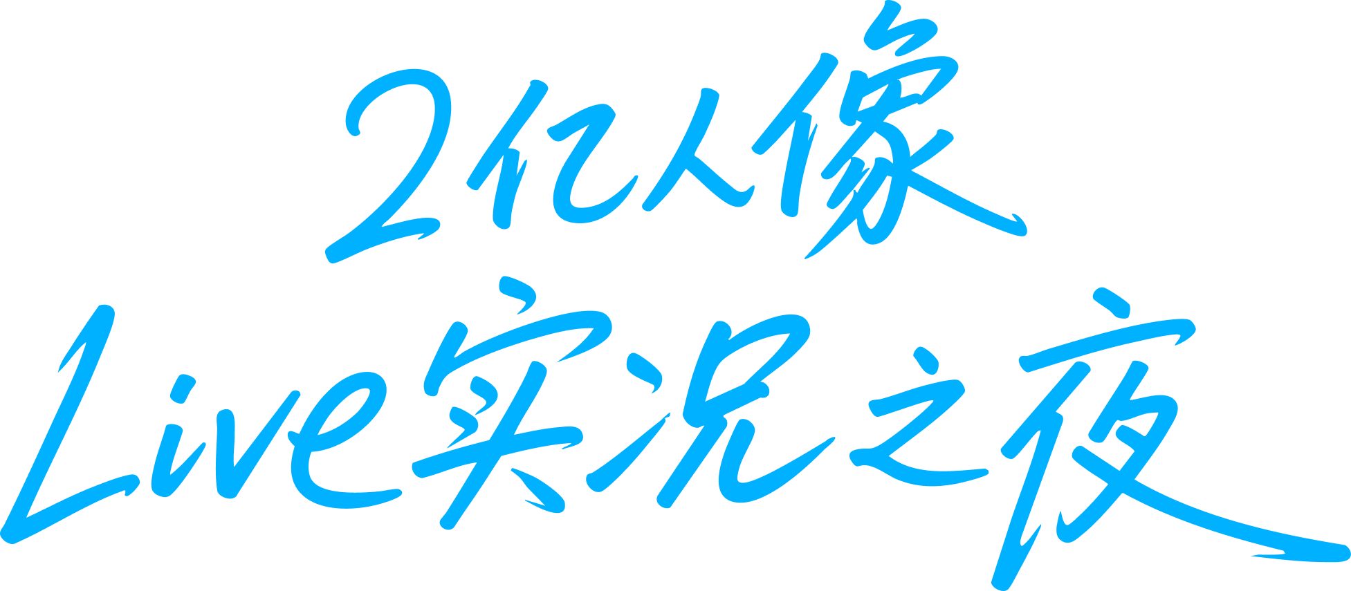 荣耀500系列新品发布会