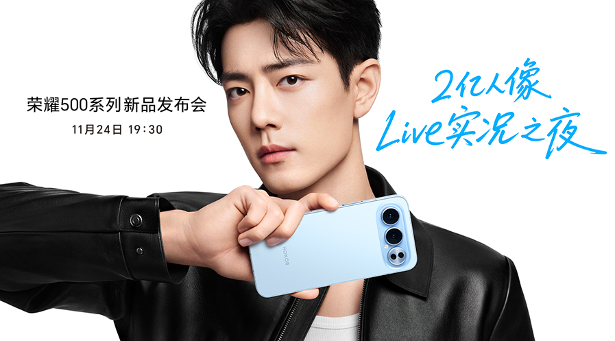 荣耀500系列新品发布会-动，就动真格！
