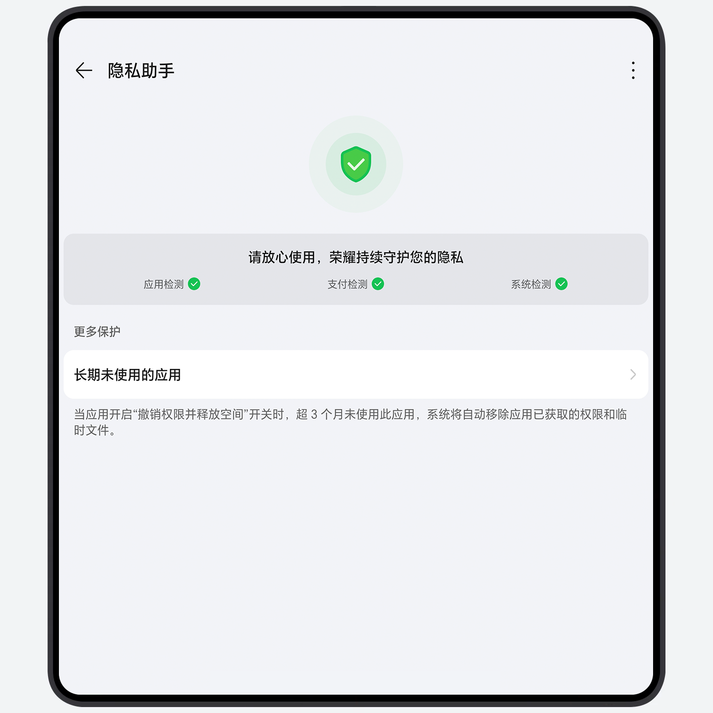 隐私助手，守护你的隐私安全