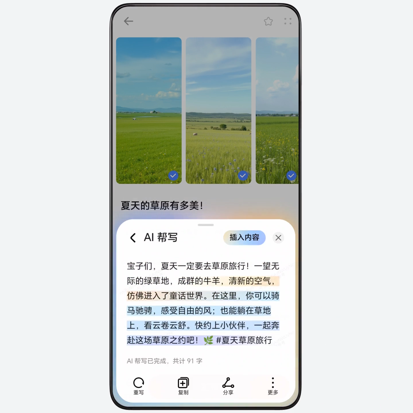 AI 帮写，让创作快人三步