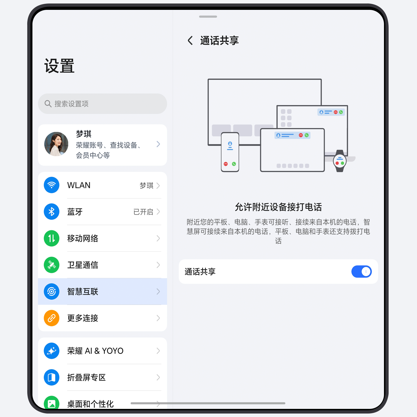 通话共享，多设备随心接打