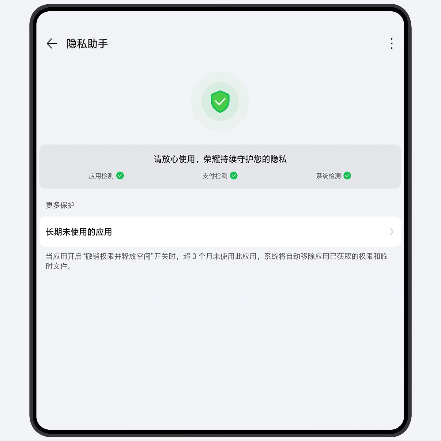 隐私助手，守护你的隐私安全