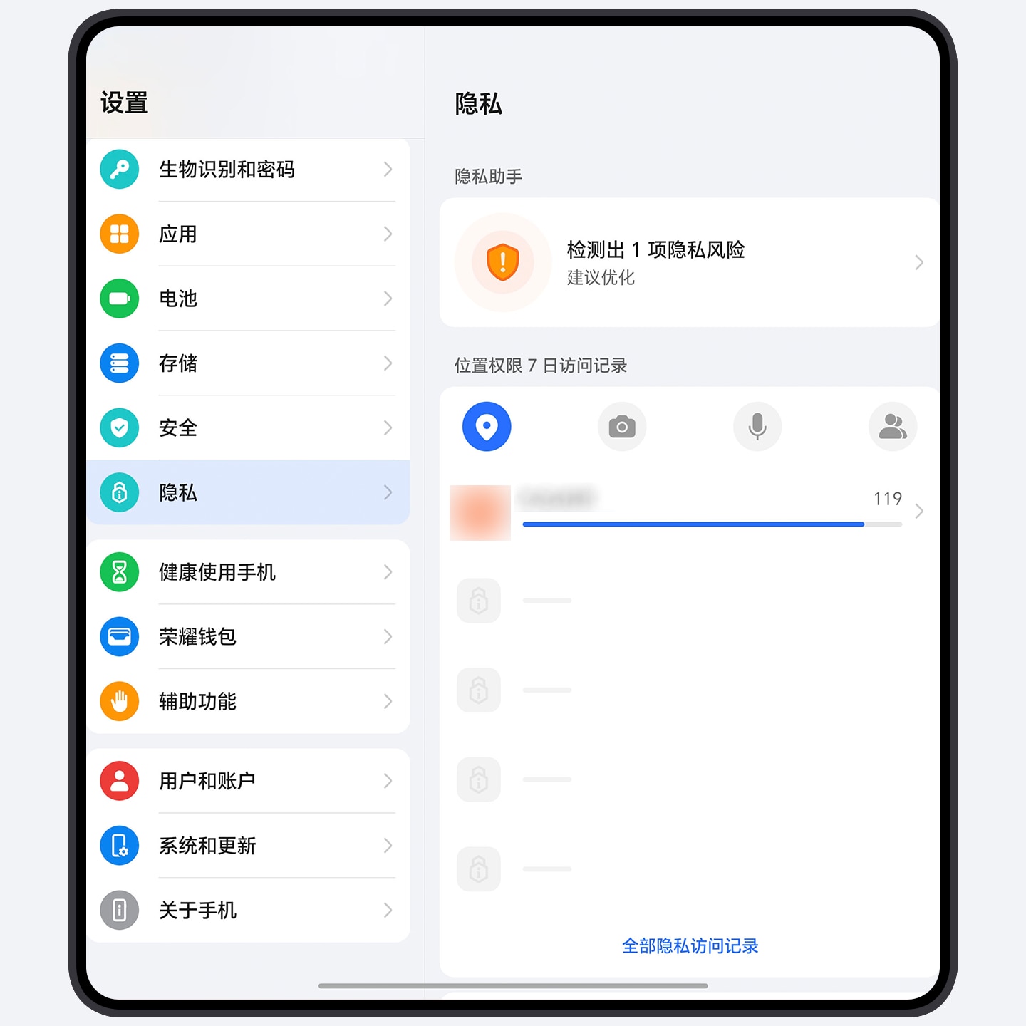 管理应用权限，保护隐私数据