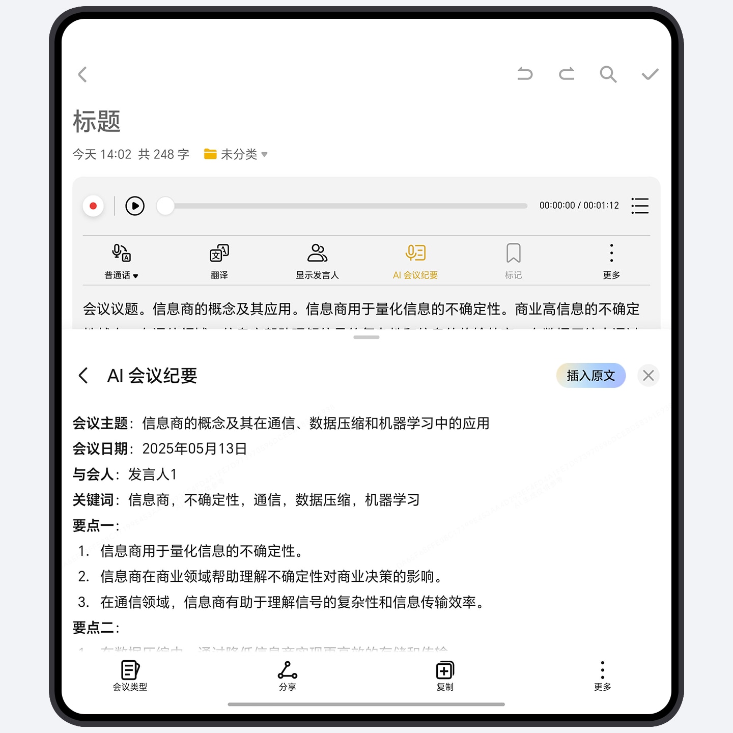AI 秒出纪要，会议更省心