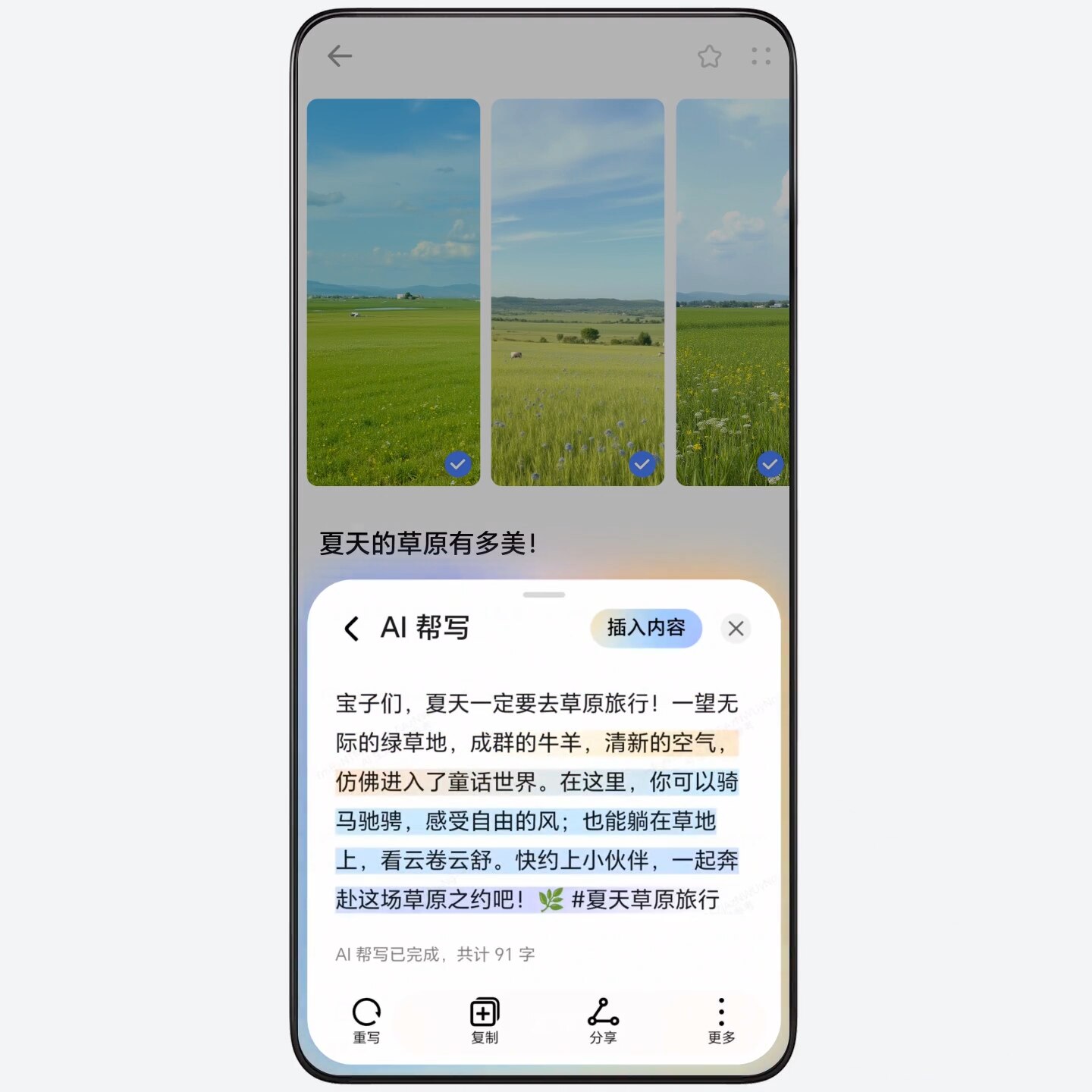 AI 帮写，让创作快人三步