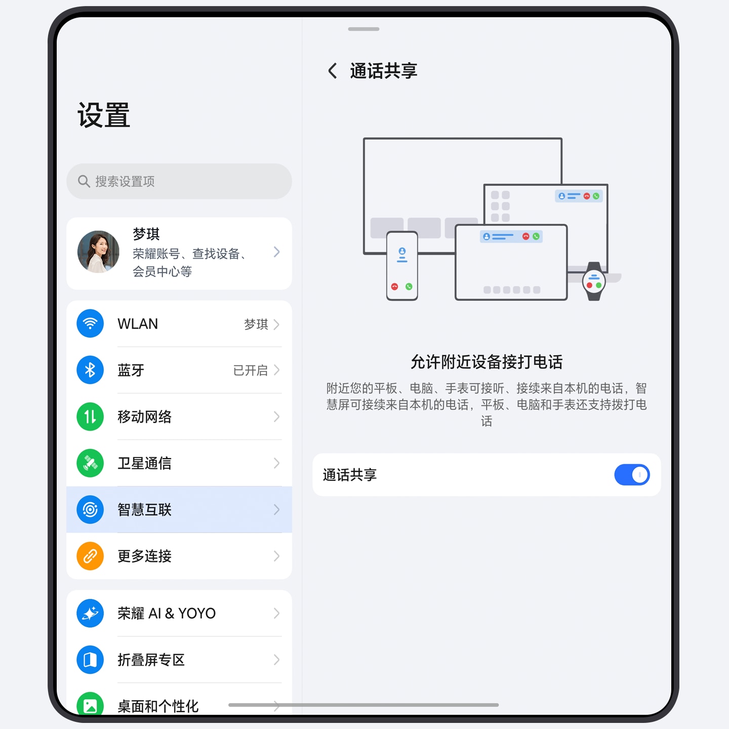 通话共享，多设备随心接打