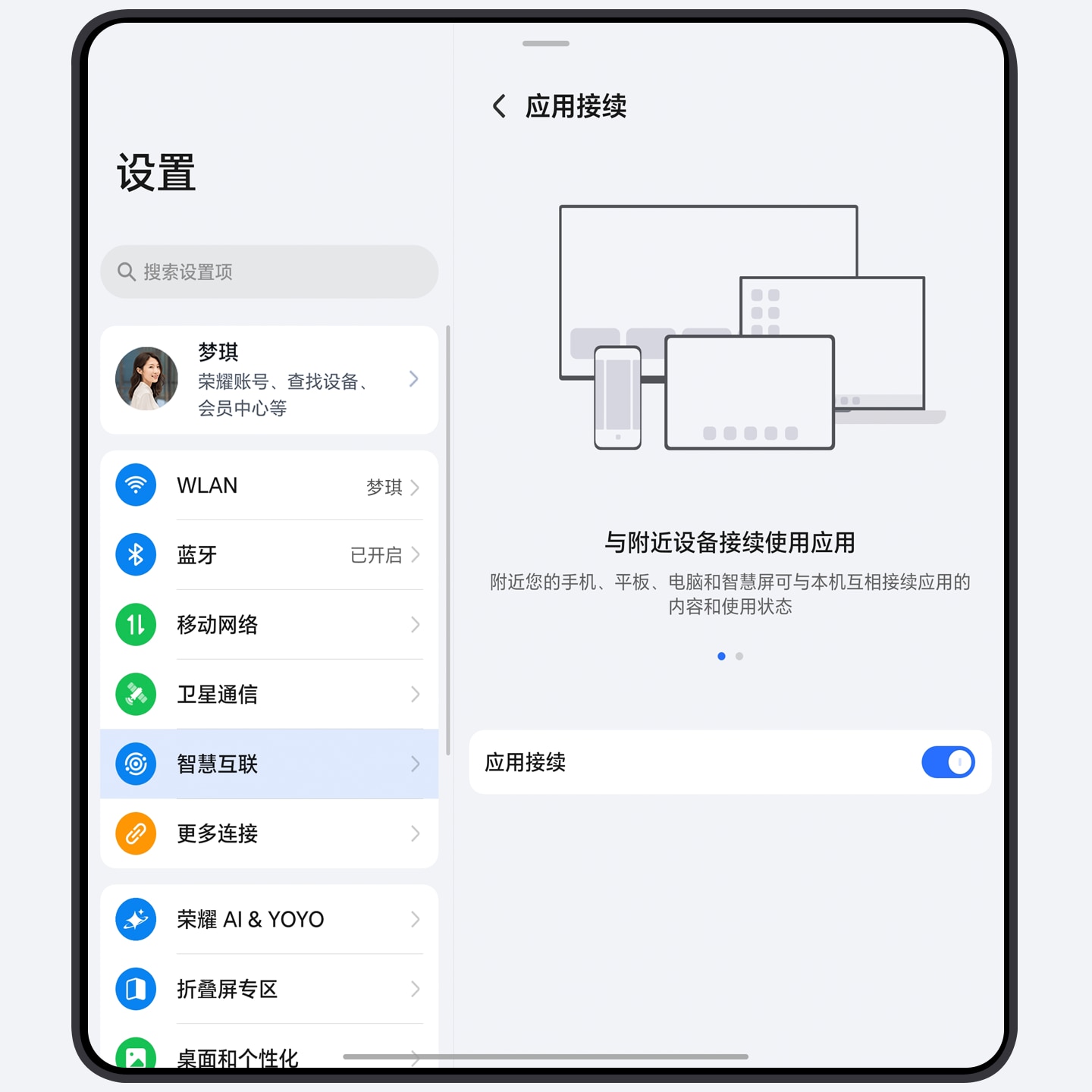 应用接续，跨设备体验不中断