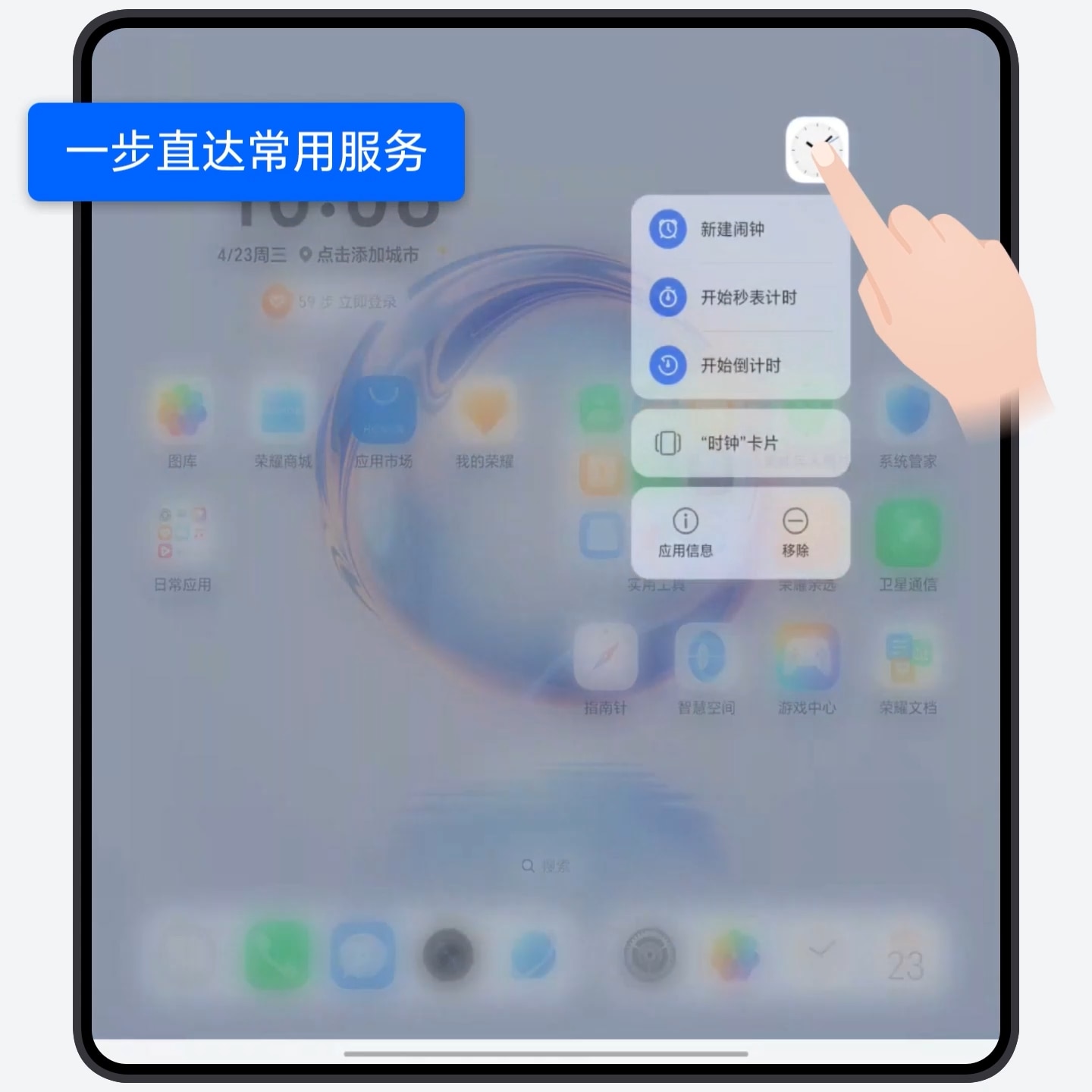 百变桌面，应用服务一步直达