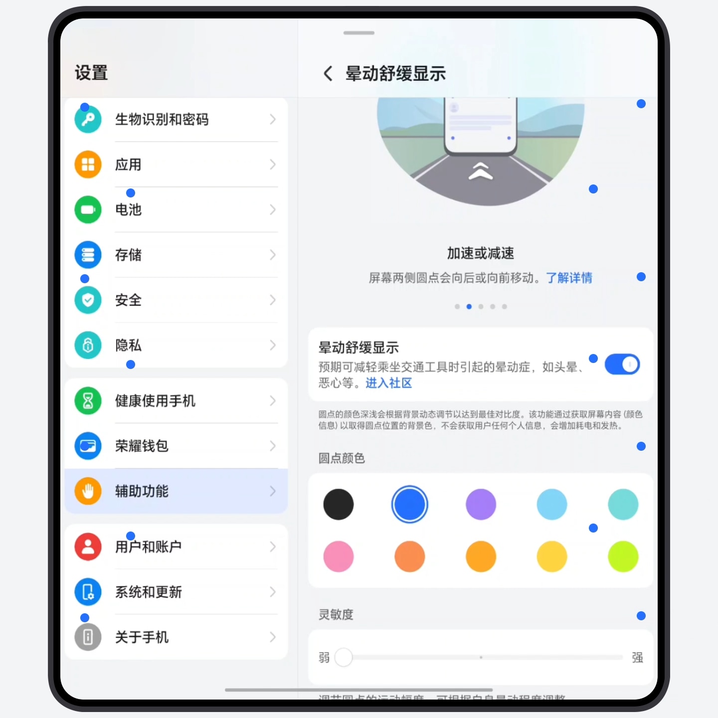 晕动舒缓显示，缓解晕车不适