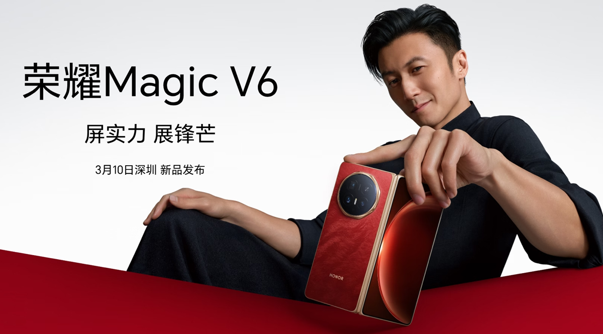荣耀Magic V6新品发布会