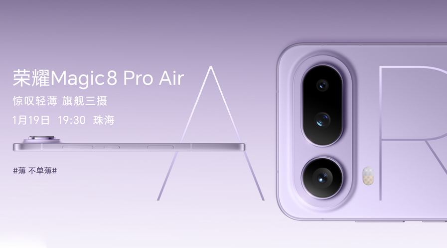 荣耀Magic8 Pro Air及荣耀联名设计系列新品发布会