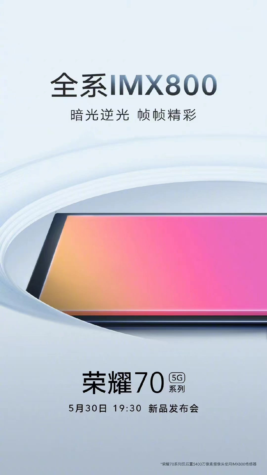 主角之夜新品发布会