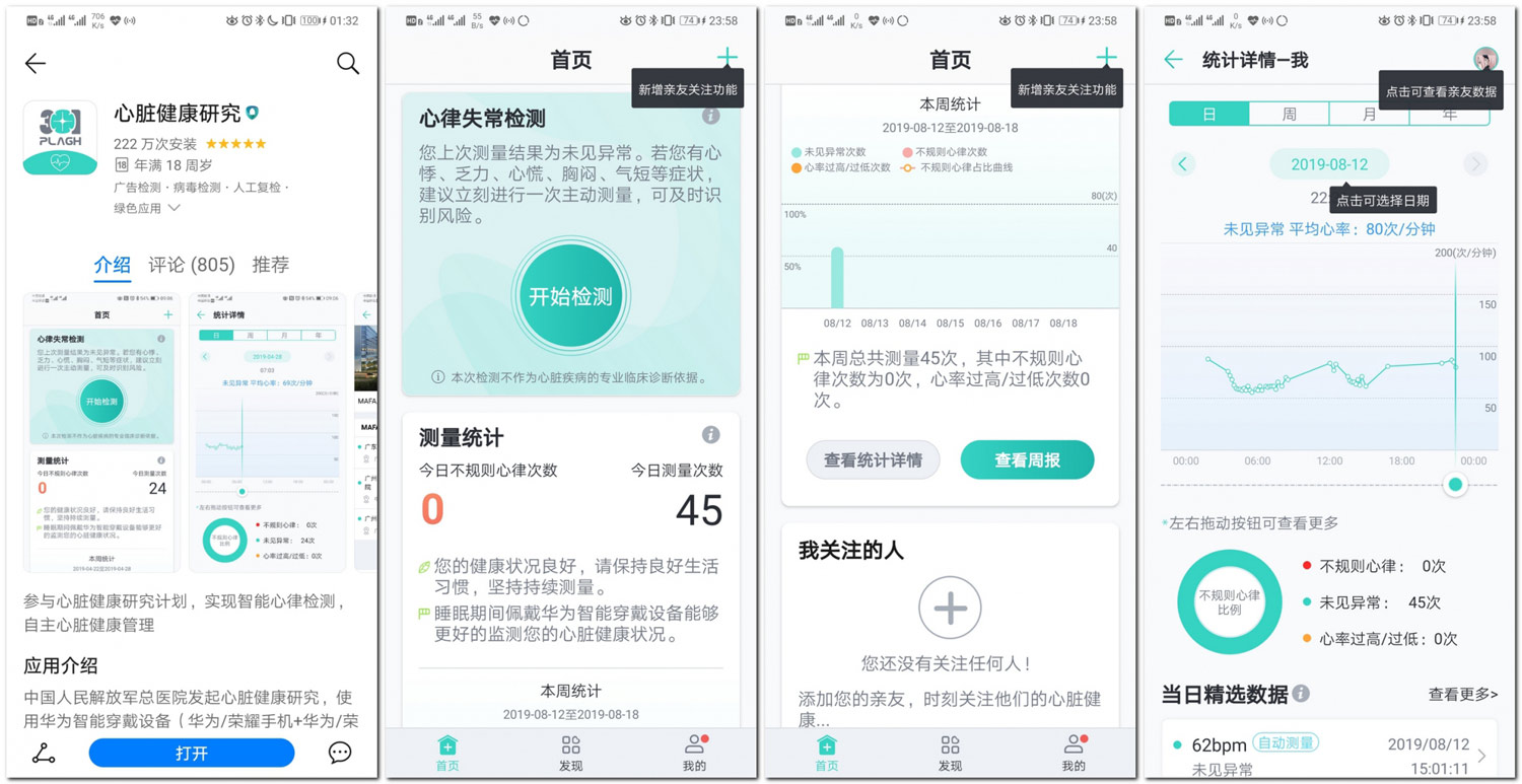 科学运动、全能手环：荣耀手环5的10天详细体验报告