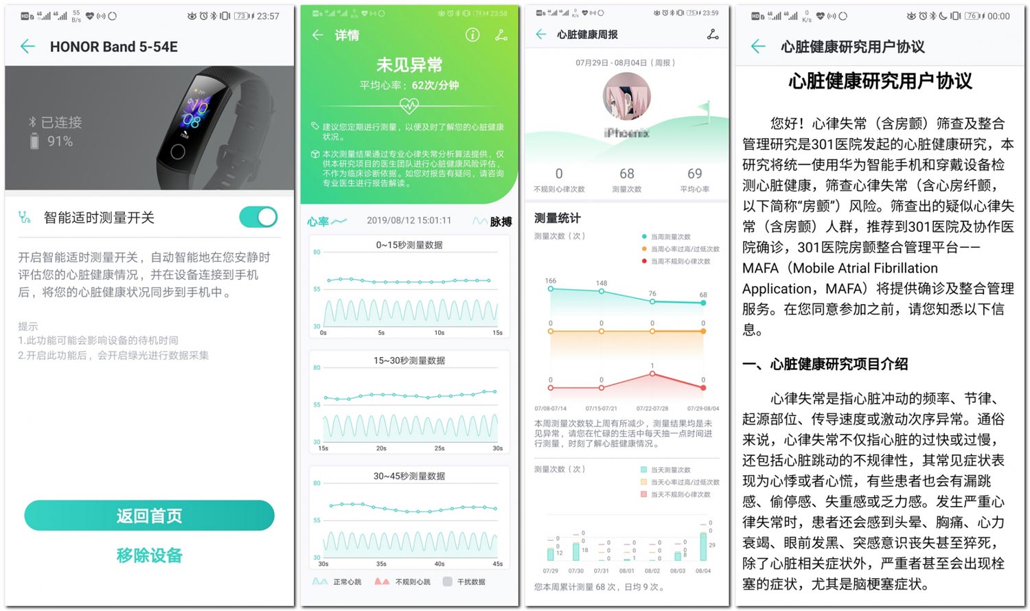 科学运动、全能手环：荣耀手环5的10天详细体验报告