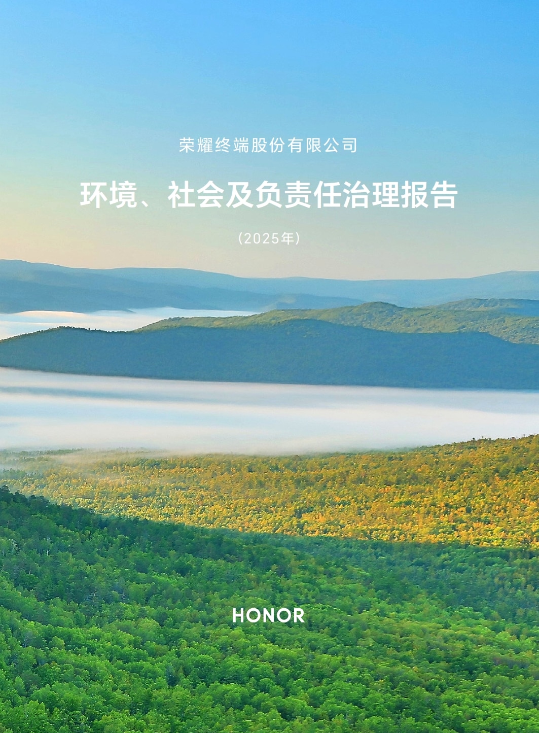 荣耀ESG报告