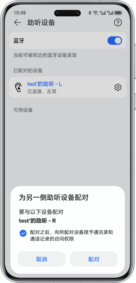 助听设备直连 1