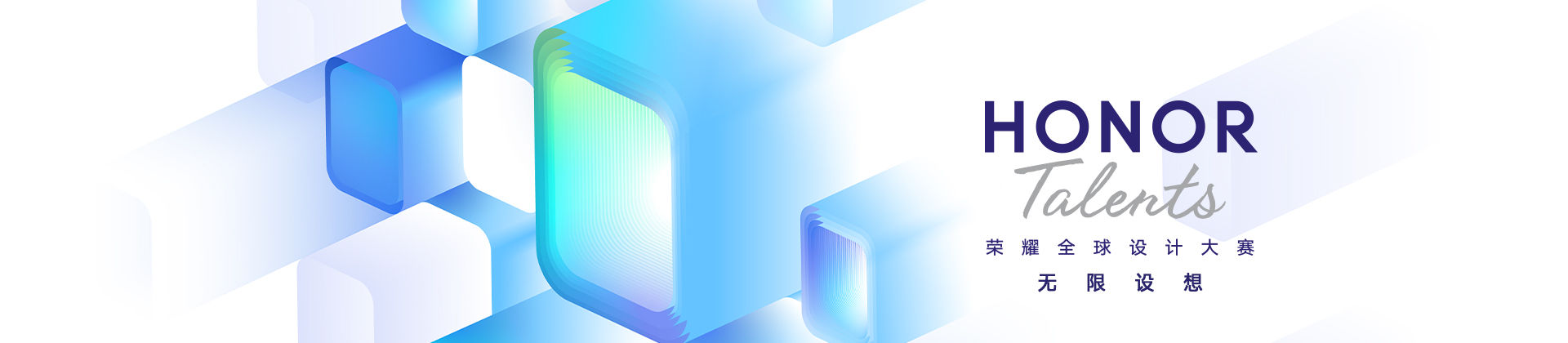 荣耀全球设计大赛
