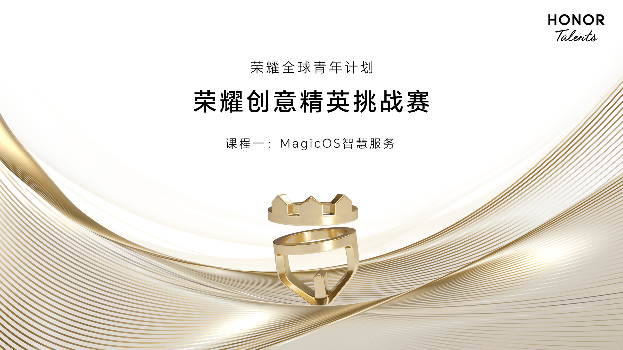 荣耀创意精英挑战赛