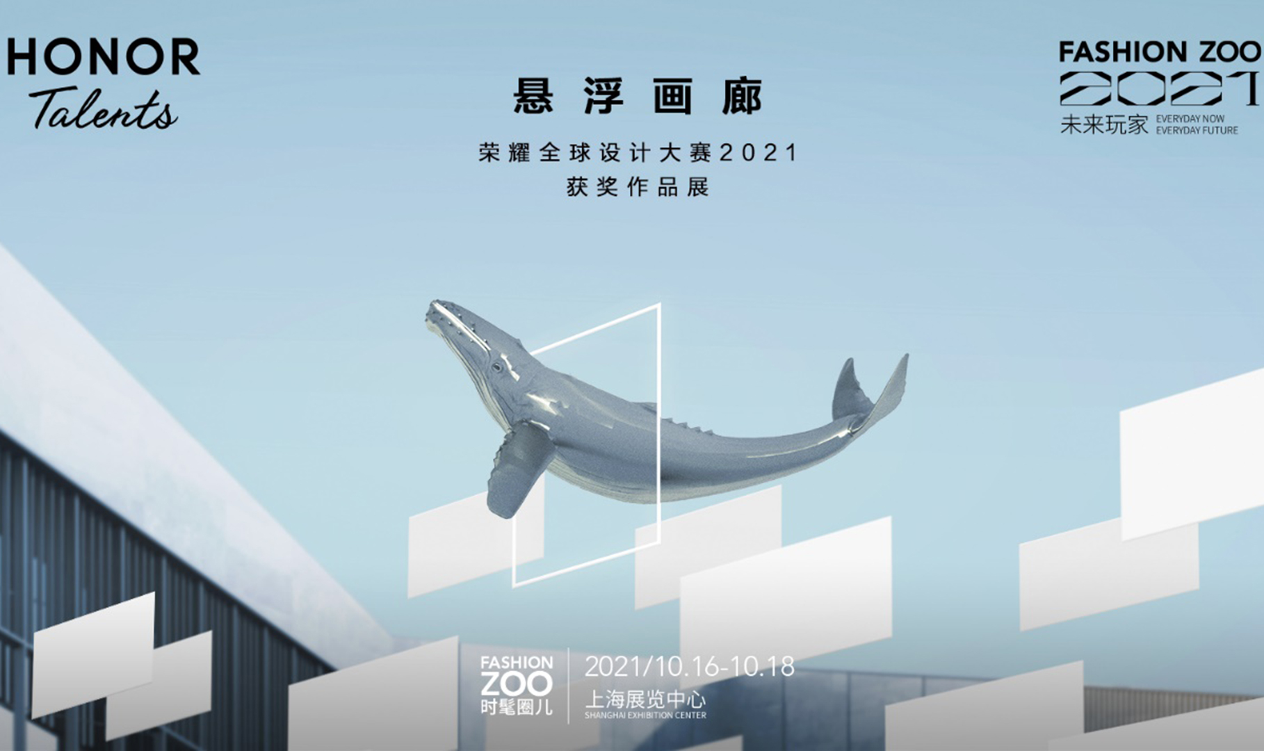 HONOR Talents艺术巡展·上海站 | 科技与艺术的“不设限未来”