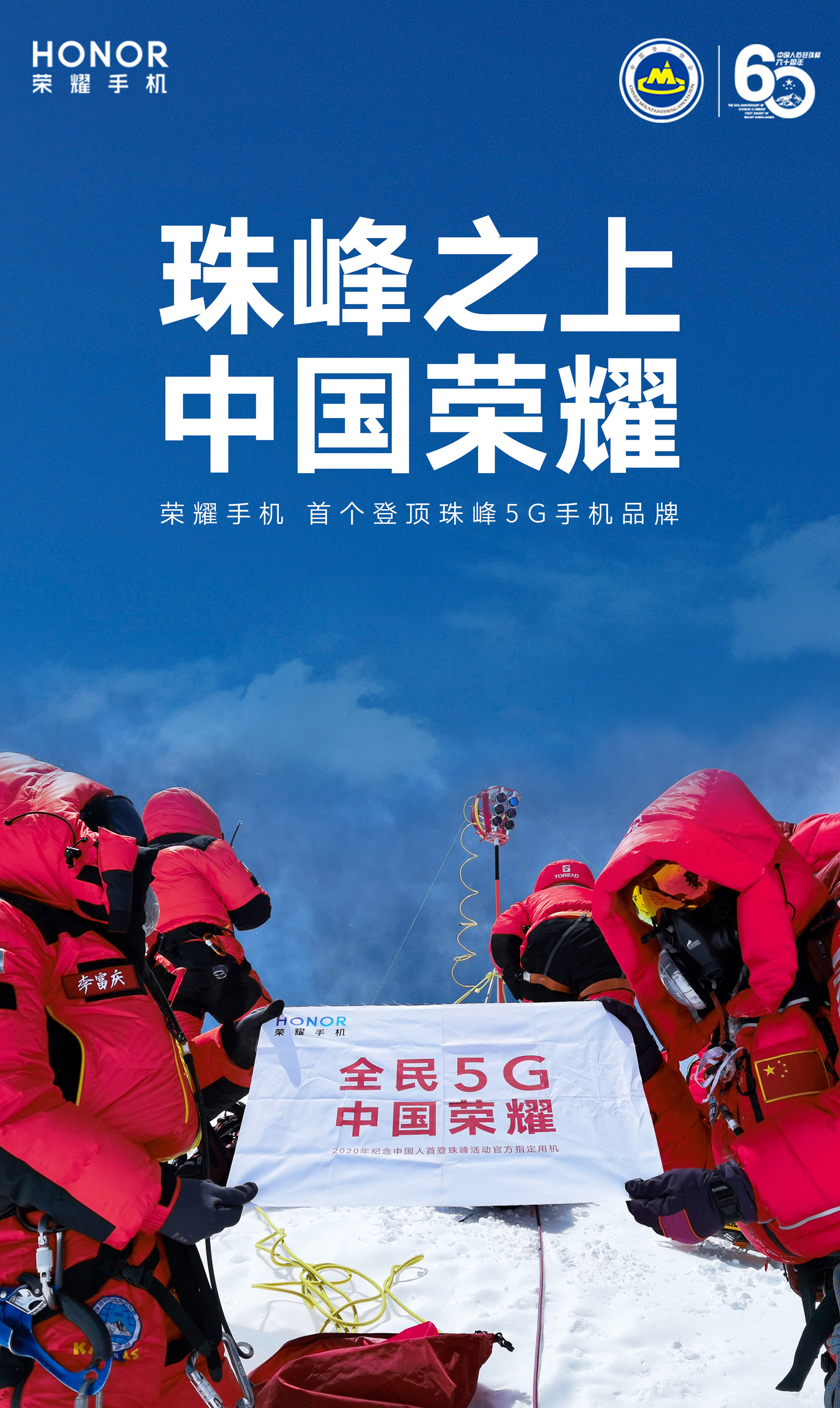 中国登山队成功登顶珠峰，5G连线见证中国荣耀