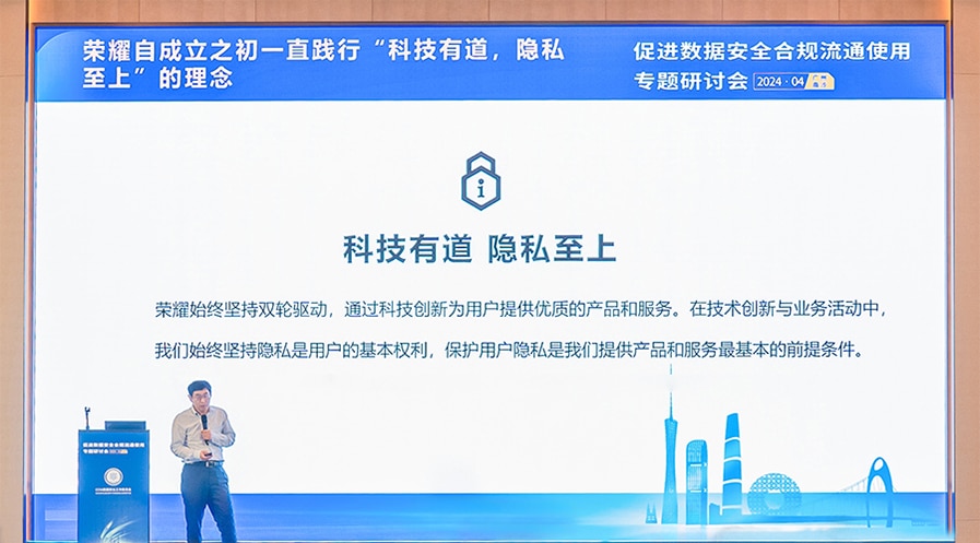隐私至上，荣耀获得CCIA数据安全和个人信息保护社会责任三星（系统级）评价