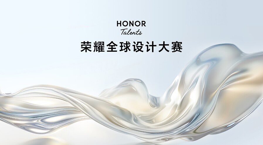 让青年才华被世界看见，2024荣耀全球设计大赛征稿全面开启