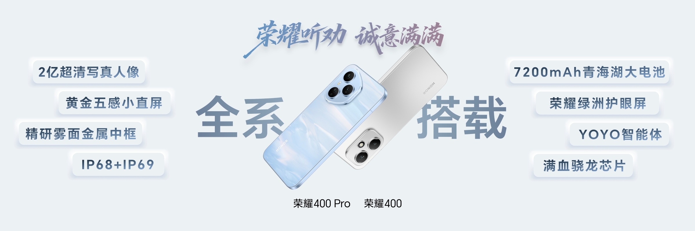 轻旗舰 真实力 荣耀400系列发布