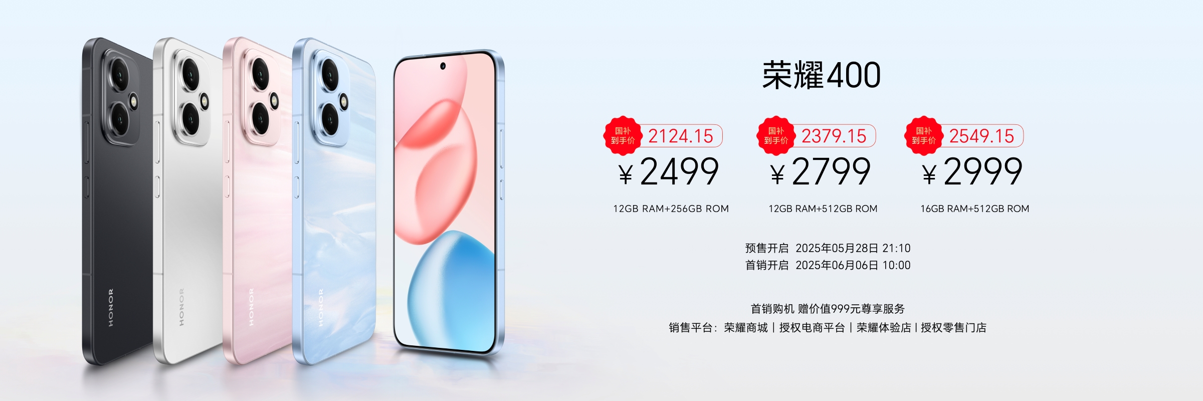 轻旗舰 真实力 荣耀400系列发布