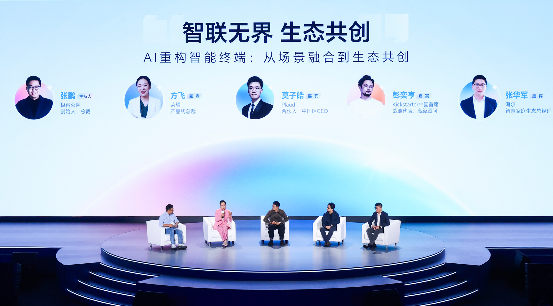 荣耀AI终端生态大会盛大启幕：“1×3×N”生态战略加速千亿级产业集群落地