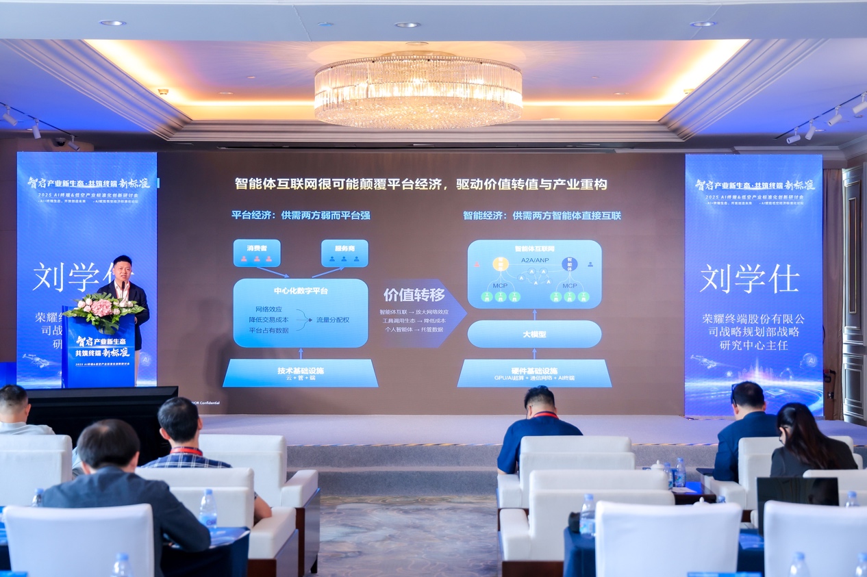 深圳领航AI终端产业发展, 荣耀助力行业标准体系构建