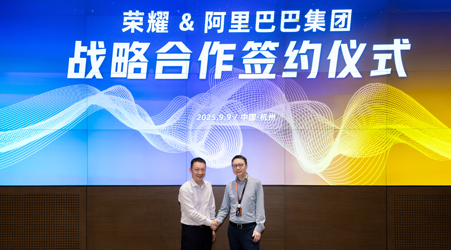 阿里巴巴与荣耀正式签署AI战略合作协议