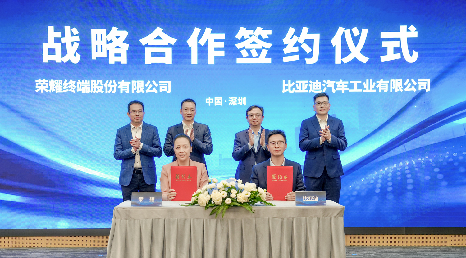 荣耀与比亚迪达成深度战略合作 共绘智慧出行“全场景互联”新蓝图