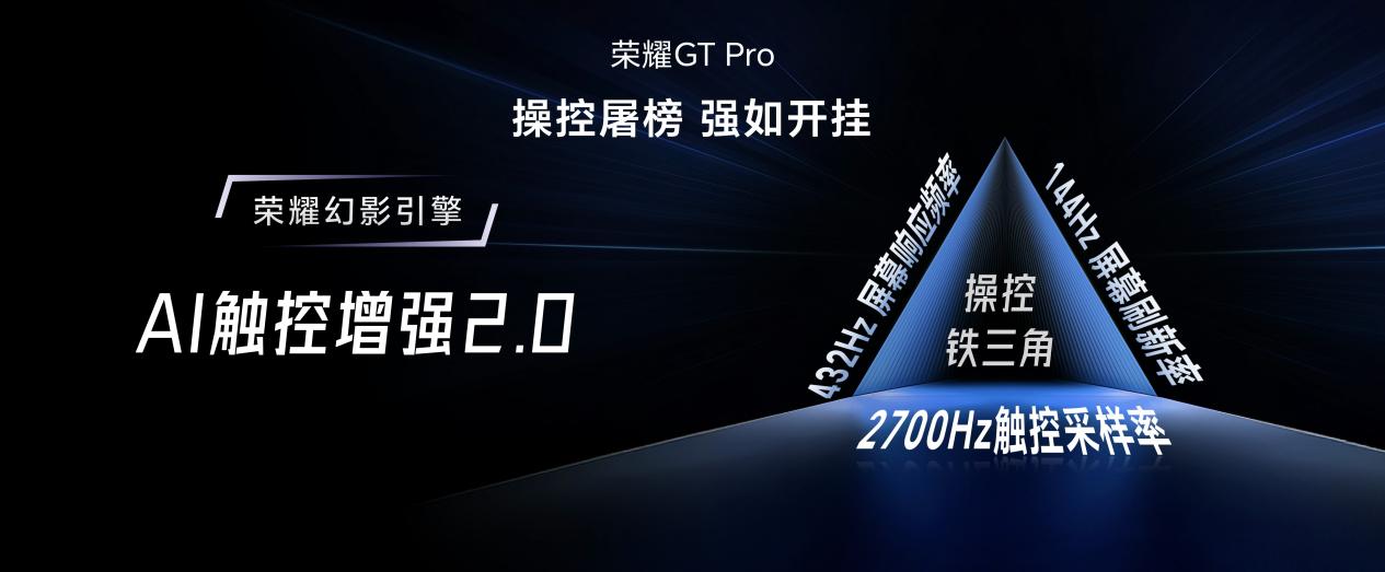 强如开挂,电竞性能旗舰荣耀GT Pro正式发布,3199元起