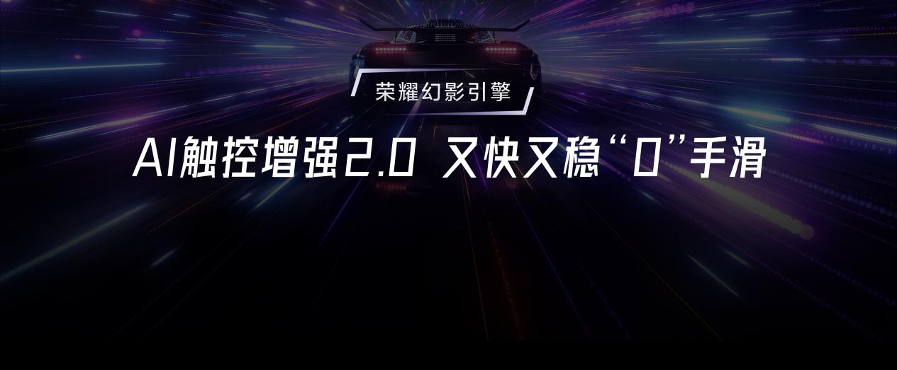 强如开挂,电竞性能旗舰荣耀GT Pro正式发布,3199元起