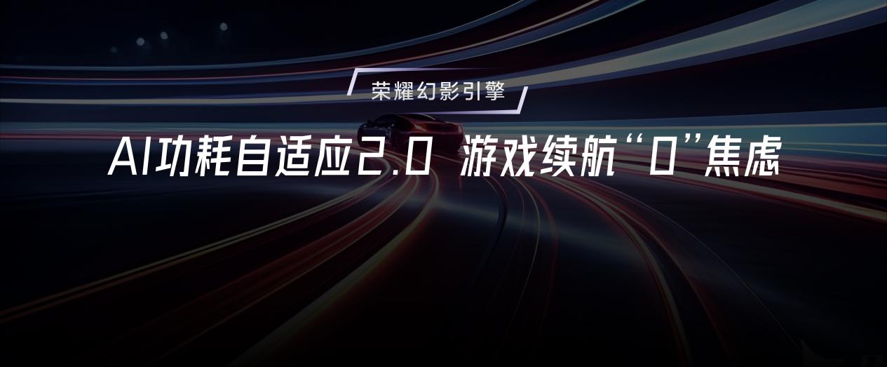 强如开挂,电竞性能旗舰荣耀GT Pro正式发布,3199元起