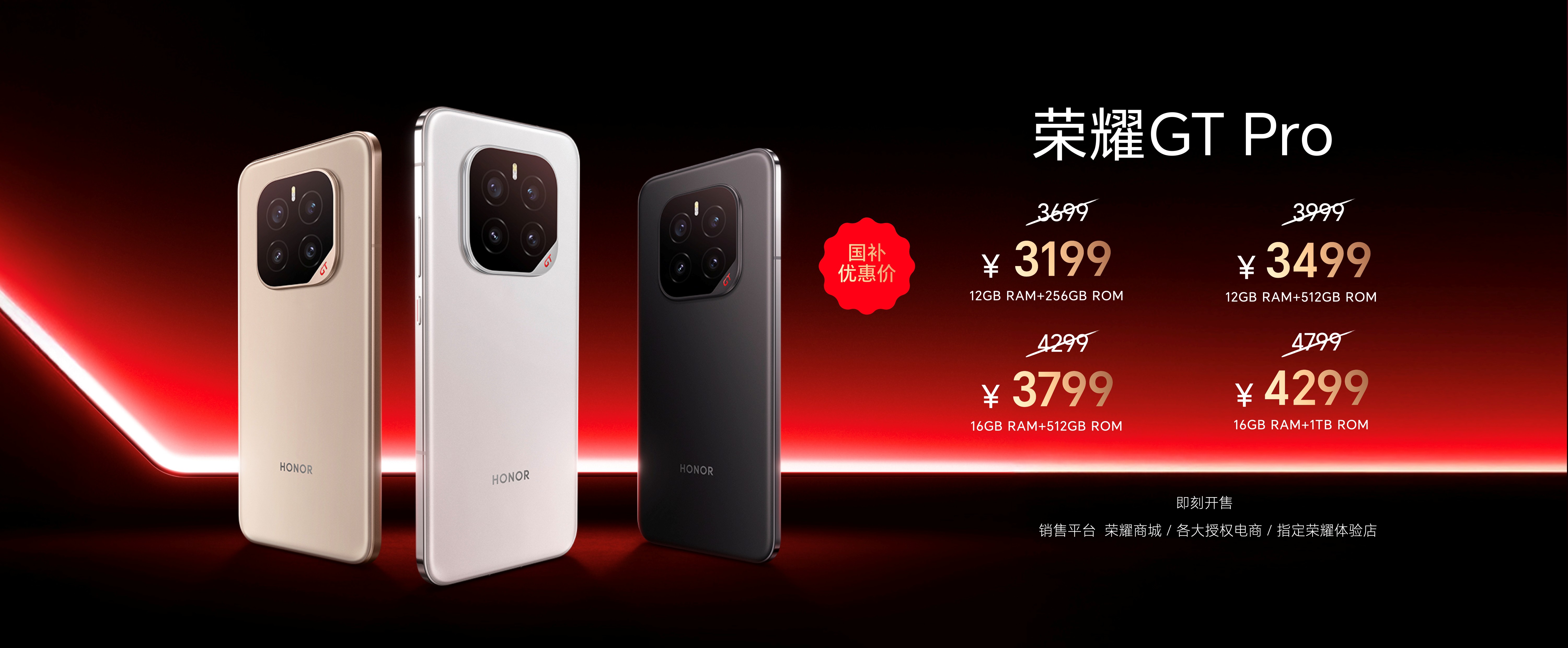 强如开挂,电竞性能旗舰荣耀GT Pro正式发布,3199元起