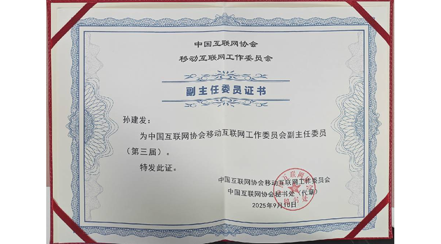 荣耀成功当选中国互联网协会移动互联网工作委员会新一届副主任委员单位