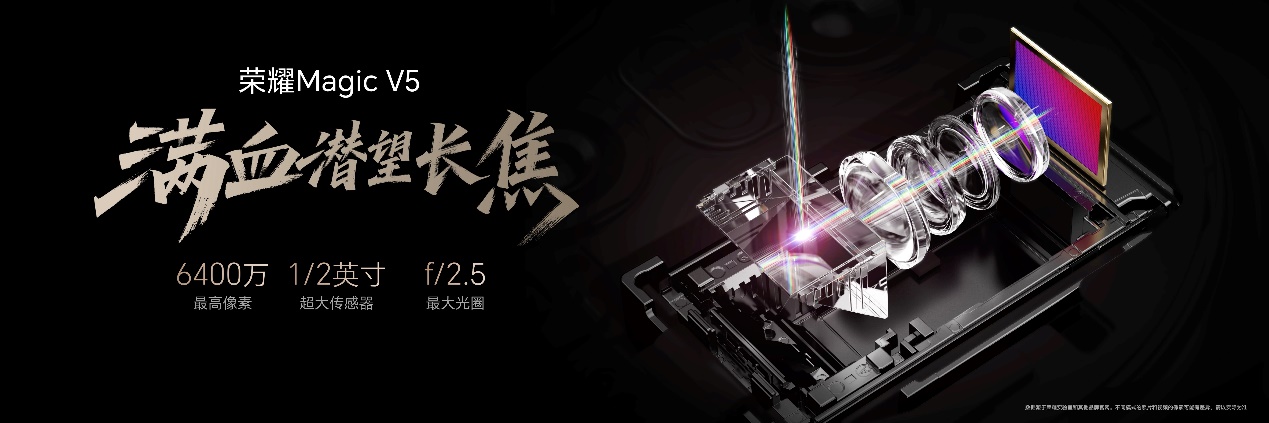 比想象更强大 荣耀Magic V5 正式发布