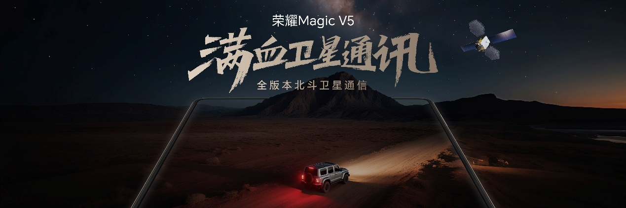 比想象更强大 荣耀Magic V5 正式发布