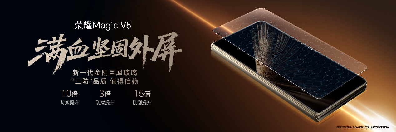 比想象更强大 荣耀Magic V5 正式发布