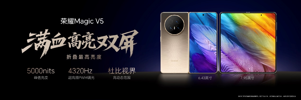 比想象更强大 荣耀Magic V5 正式发布