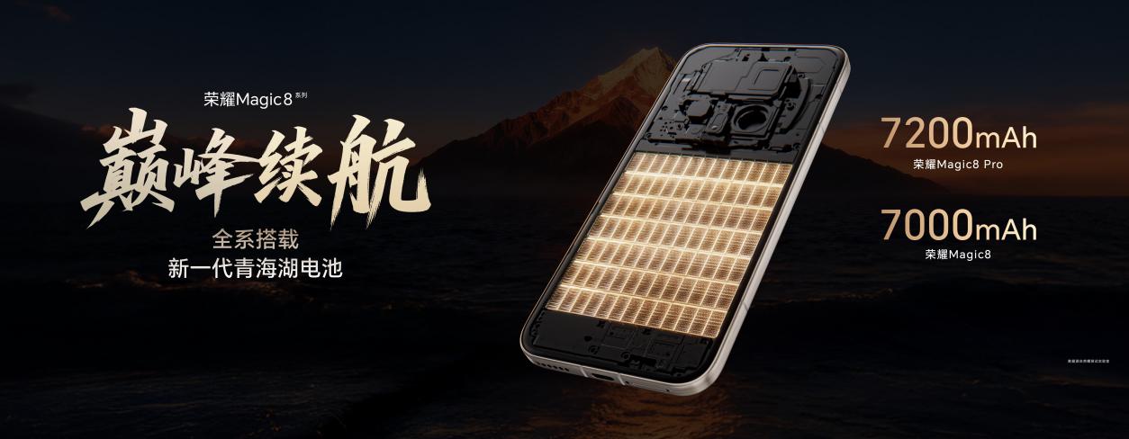 开新局见未来 荣耀发布首款自进化AI原生手机荣耀Magic8系列