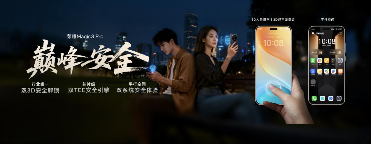 开新局见未来 荣耀发布首款自进化AI原生手机荣耀Magic8系列
