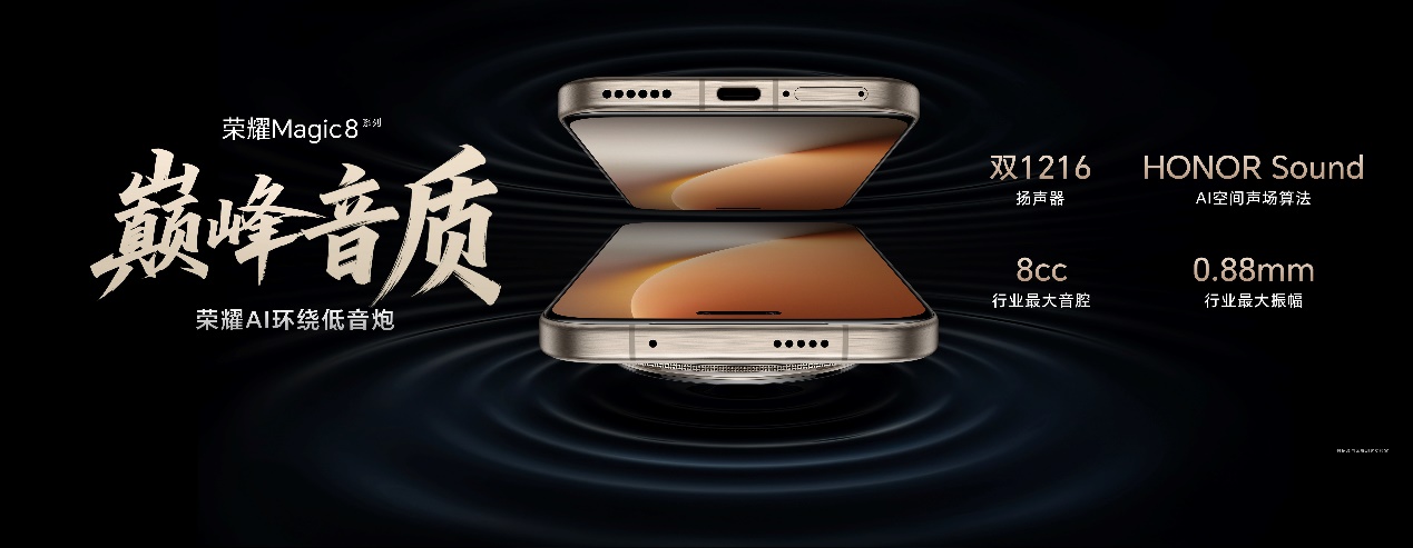 开新局见未来 荣耀发布首款自进化AI原生手机荣耀Magic8系列