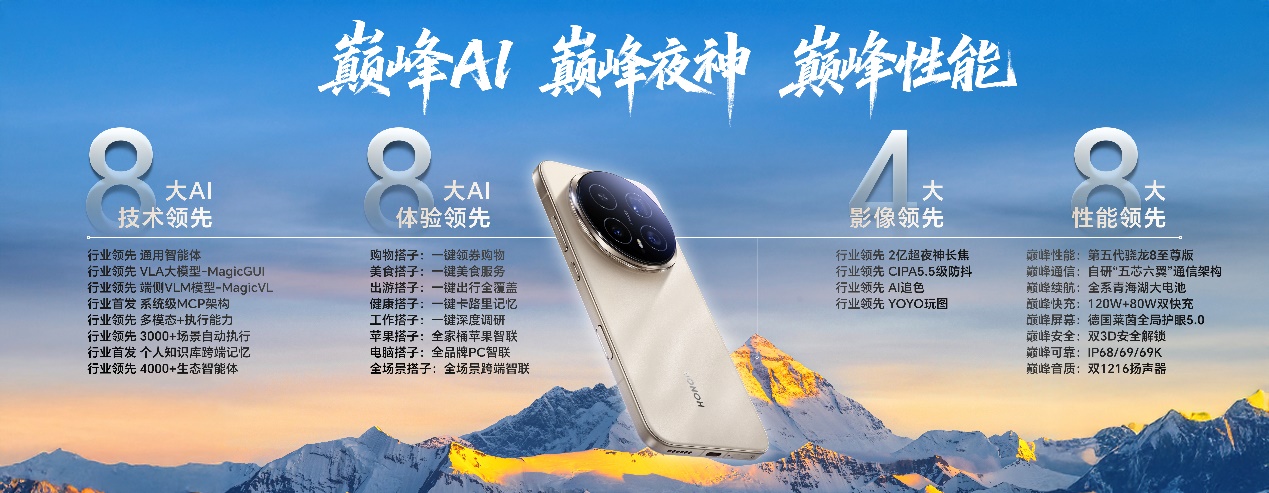 开新局见未来 荣耀发布首款自进化AI原生手机荣耀Magic8系列