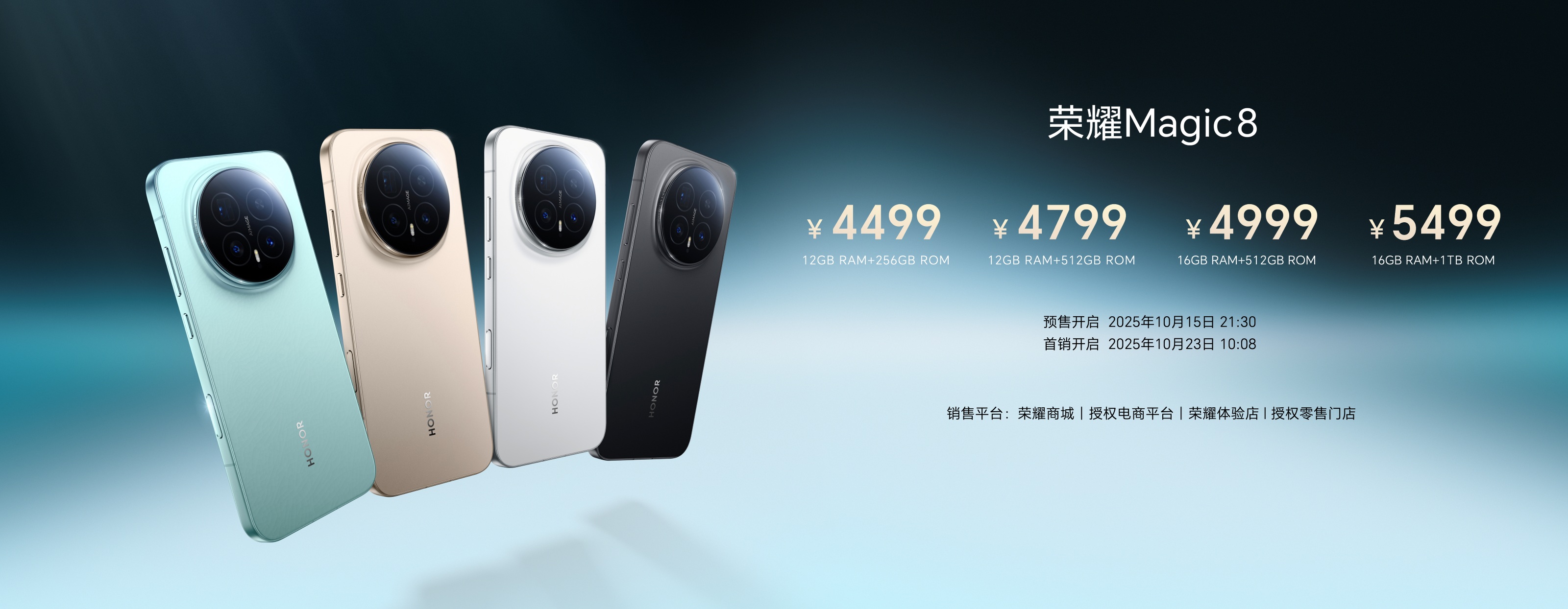 开新局见未来 荣耀发布首款自进化AI原生手机荣耀Magic8系列