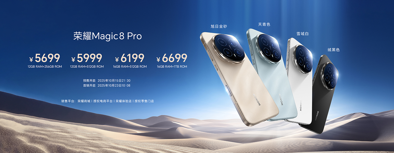 开新局见未来 荣耀发布首款自进化AI原生手机荣耀Magic8系列