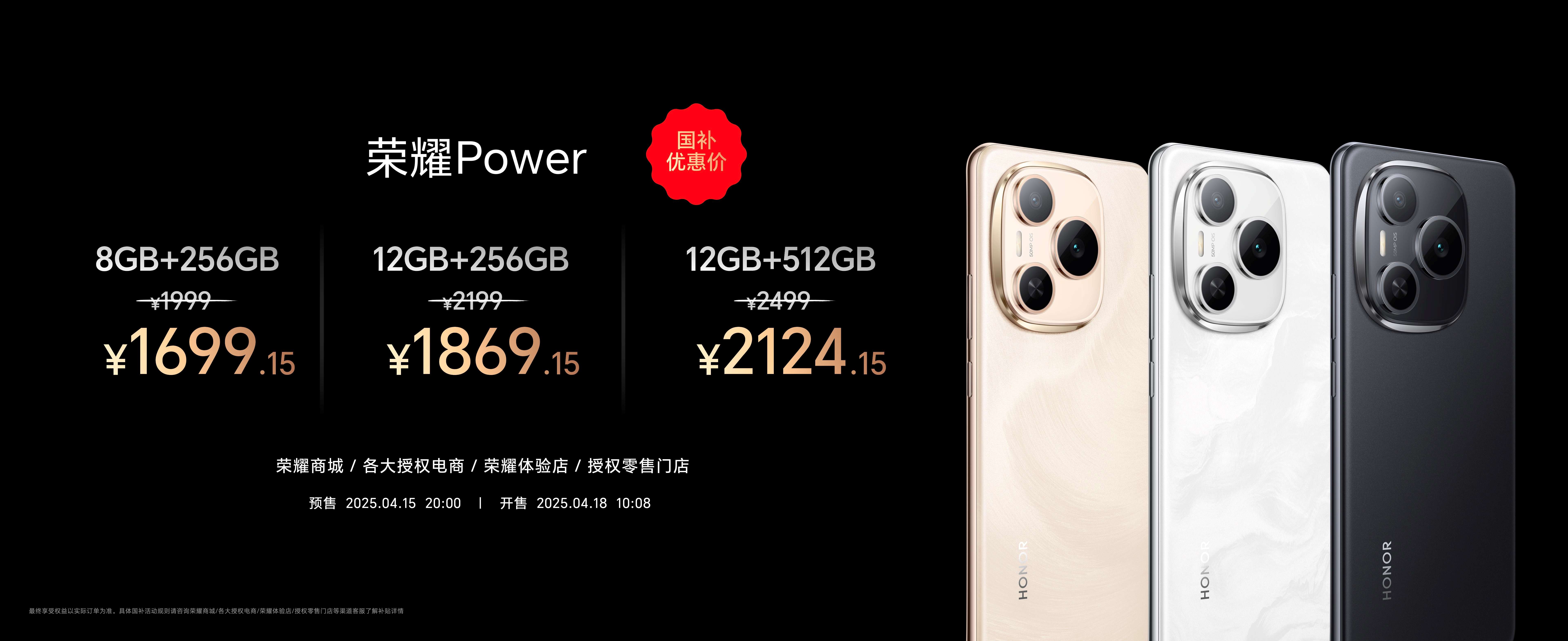 轻户外新物种,超长续航手机荣耀Power正式发布 8